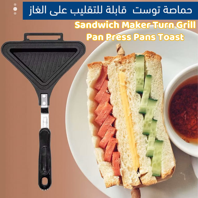 حماصة توست مثلثة على الغاز