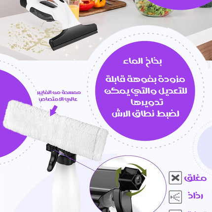 شفاط شحن لسحب الماء من الزجاج والاسطح الناعمة مع بخاخ للماء