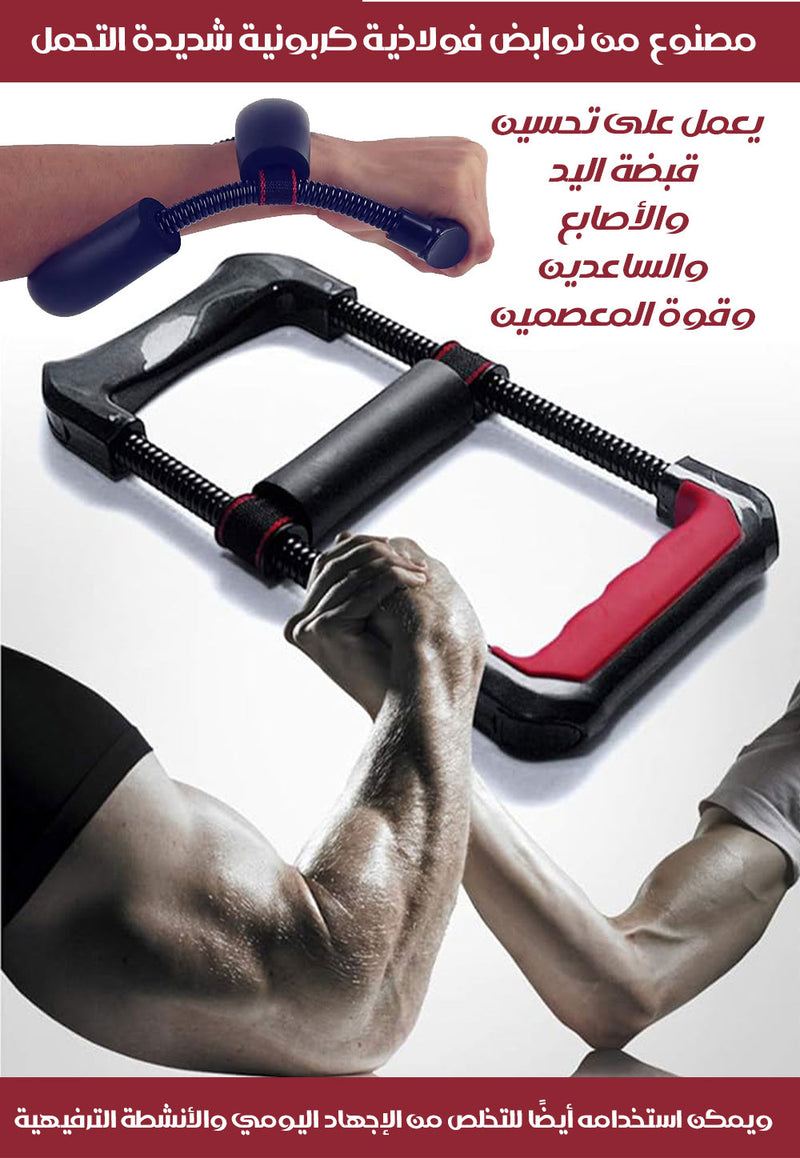 جهاز تقوية الذراع والساعد والمعصم Wrist Strengthener