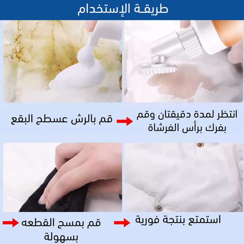 منظفوم تنظيف البقع العنيدة من الملابس Foam For Cleaning Stubborn Stains From Clothes