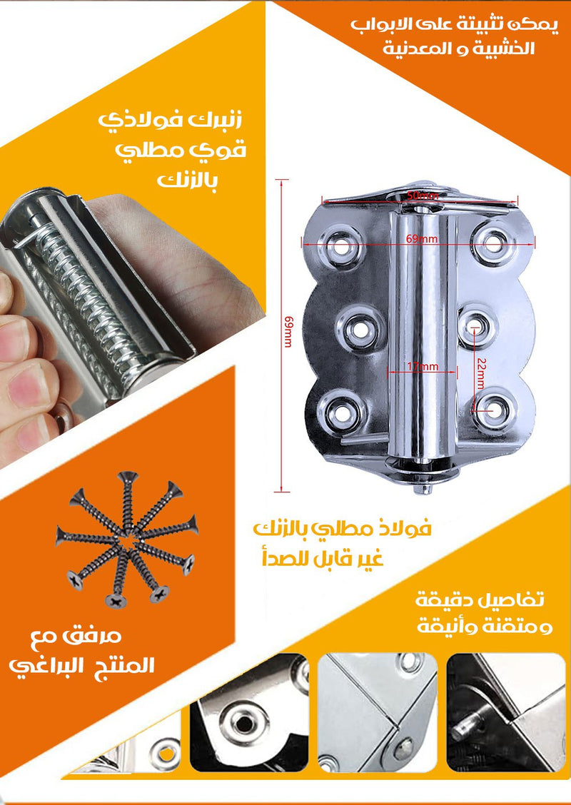 مفاصل باب زنبركية