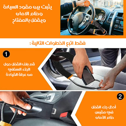قفل مقود السيارة مضاد للسرقة Anti-theft car steering wheel lock