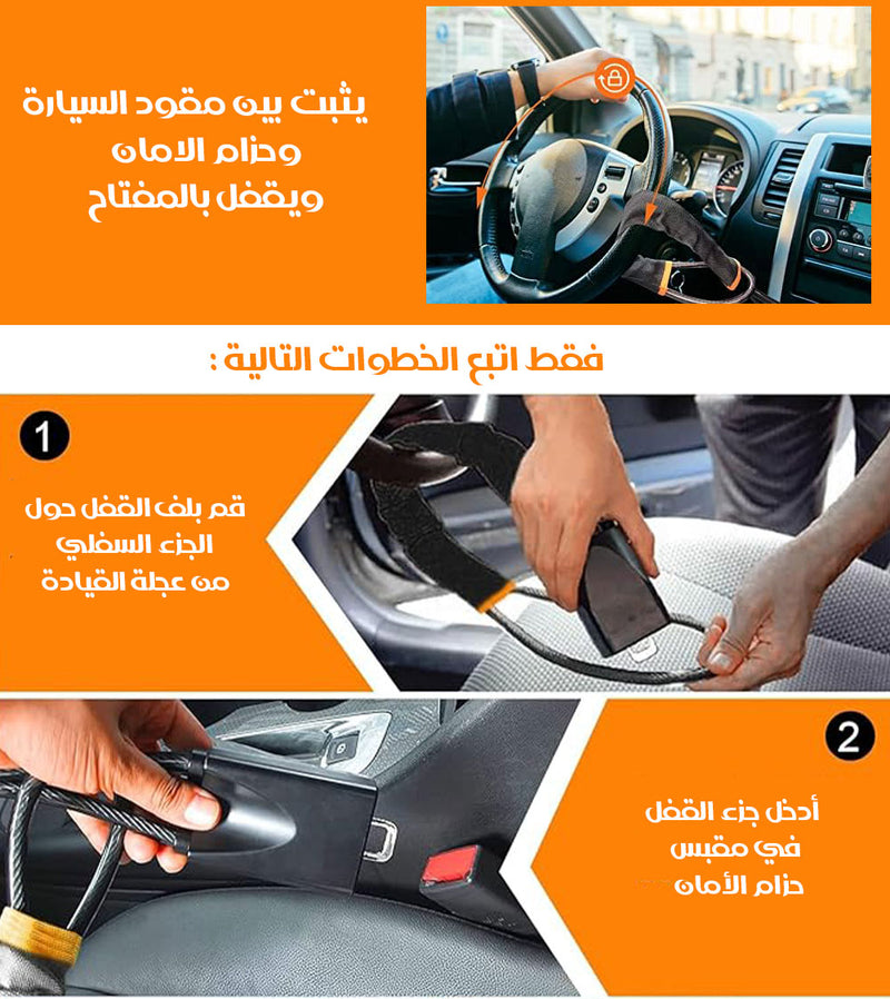 قفل مقود السيارة مضاد للسرقة Anti-theft car steering wheel lock