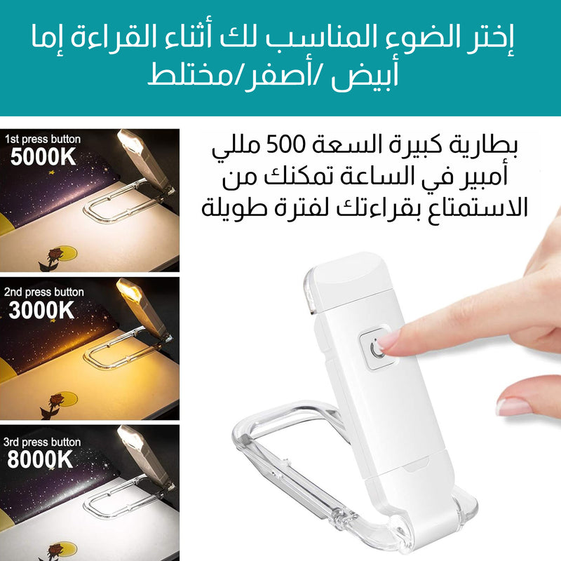 مصباح قراءة كتاب قابل لإعادة الشحن Book Reading Light Rechargeable Light