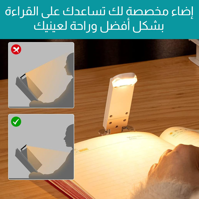 مصباح قراءة كتاب قابل لإعادة الشحن Book Reading Light Rechargeable Light
