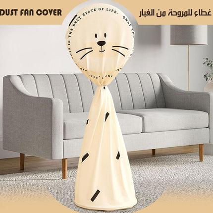 غطاء للمروحة من الغبار Dust fan cover