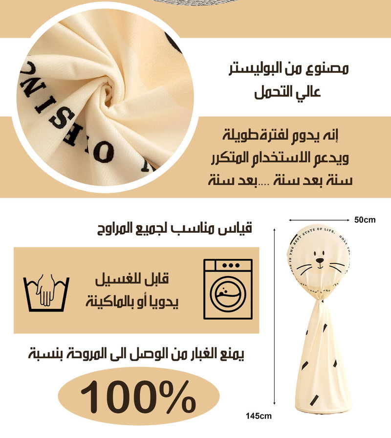 غطاء للمروحة من الغبار Dust fan cover