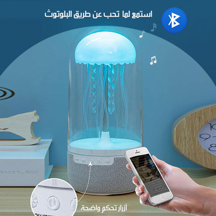 قنديل البحر الراقص سبيكر بلوتوث بإضاءة متغيرة شحنCOLORFUL JELLYFISH LAMP BLUETOOTH SPEAKER
