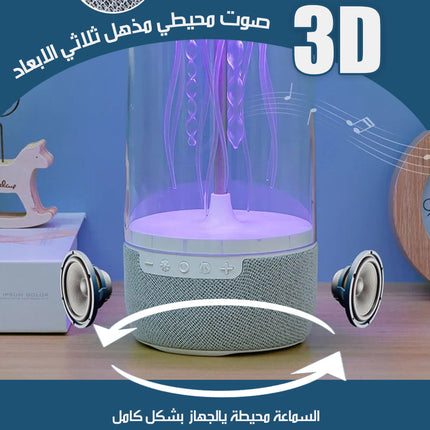 قنديل البحر الراقص سبيكر بلوتوث بإضاءة متغيرة شحنCOLORFUL JELLYFISH LAMP BLUETOOTH SPEAKER