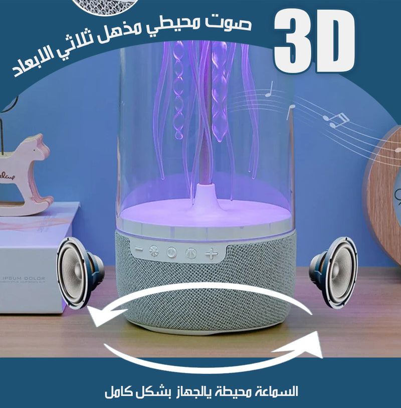 قنديل البحر الراقص سبيكر بلوتوث بإضاءة متغيرة شحنCOLORFUL JELLYFISH LAMP BLUETOOTH SPEAKER