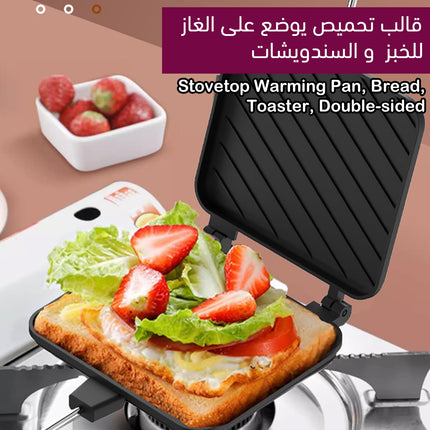 قالب تحميص يوضع على الغاز للخبز و السندويشات Stovetop Warming Pan, Bread, Toaster, Double-sided