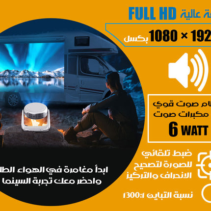 جهاز عرض سينمائي شحن لاسلكي 4K PORTABLE CINEMA PROJECTOR