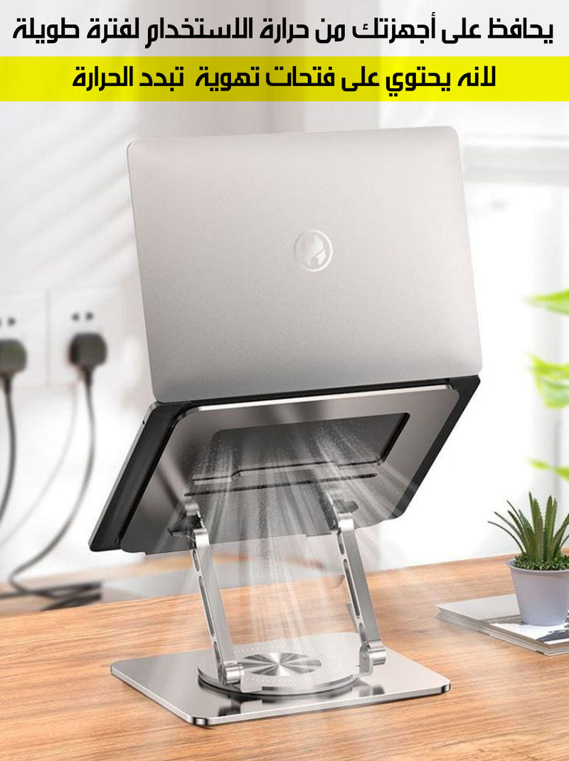 حامل لابتوب معدني قابل للدوران 360 درجة 360 ROTATING METAL LAPTOP STAND