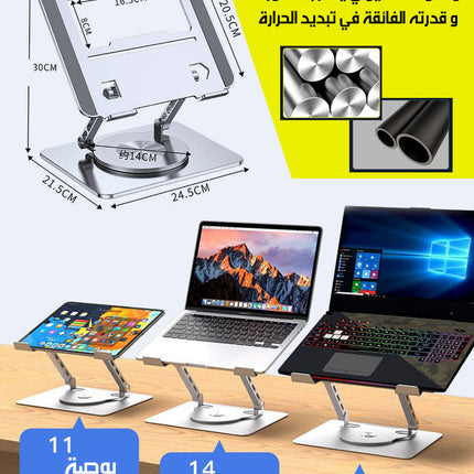 حامل لابتوب معدني قابل للدوران 360 درجة 360 ROTATING METAL LAPTOP STAND