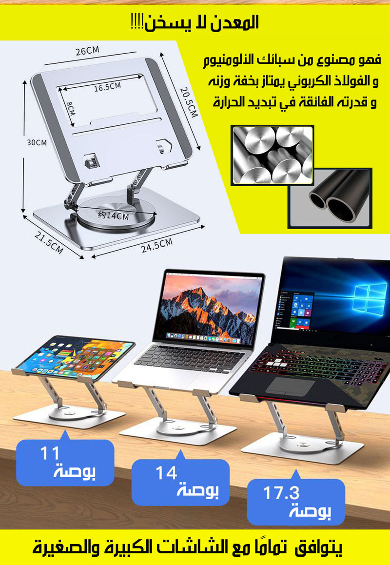 حامل لابتوب معدني قابل للدوران 360 درجة 360 ROTATING METAL LAPTOP STAND