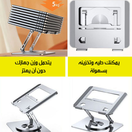 حامل لابتوب معدني قابل للدوران 360 درجة 360 ROTATING METAL LAPTOP STAND