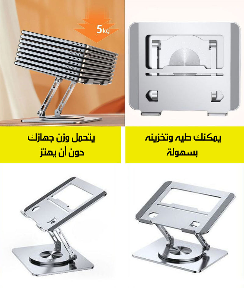 حامل لابتوب معدني قابل للدوران 360 درجة 360 ROTATING METAL LAPTOP STAND