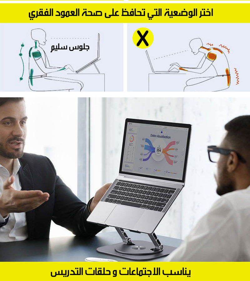 حامل لابتوب معدني قابل للدوران 360 درجة 360 ROTATING METAL LAPTOP STAND