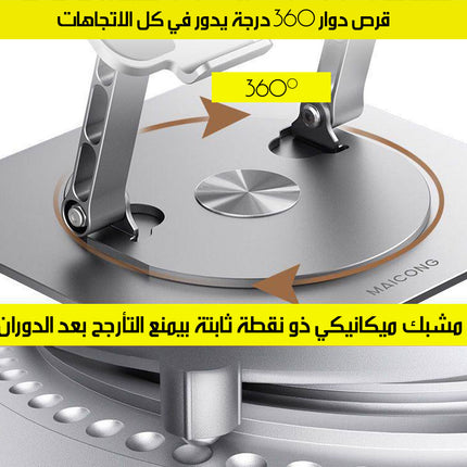 حامل لابتوب معدني قابل للدوران 360 درجة 360 ROTATING METAL LAPTOP STAND