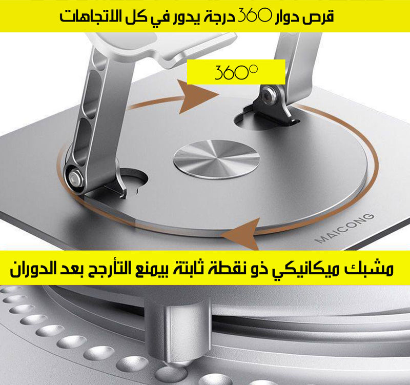 حامل لابتوب معدني قابل للدوران 360 درجة 360 ROTATING METAL LAPTOP STAND