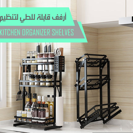 أرفف قابلة للطي لتنظيم المطبخ Folding Kitchen Organizer Shelves