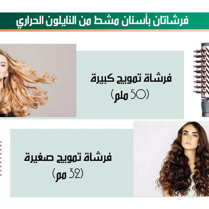 مصفف الشعر بفرشاتين Hair Air Styling