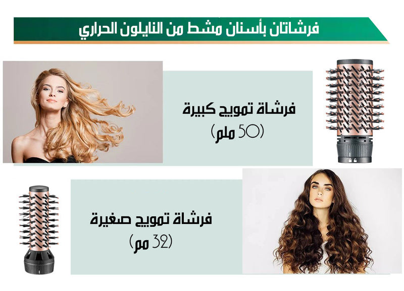 مصفف الشعر بفرشاتين Hair Air Styling