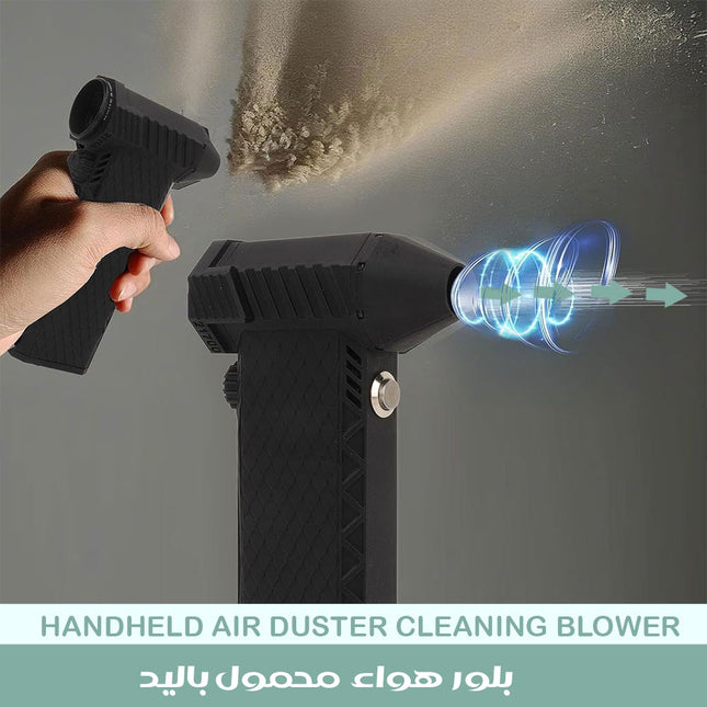 بلور هواء محمول باليد قوي جدا HANDHELD AIR DUSTER CLEANING BLOWER