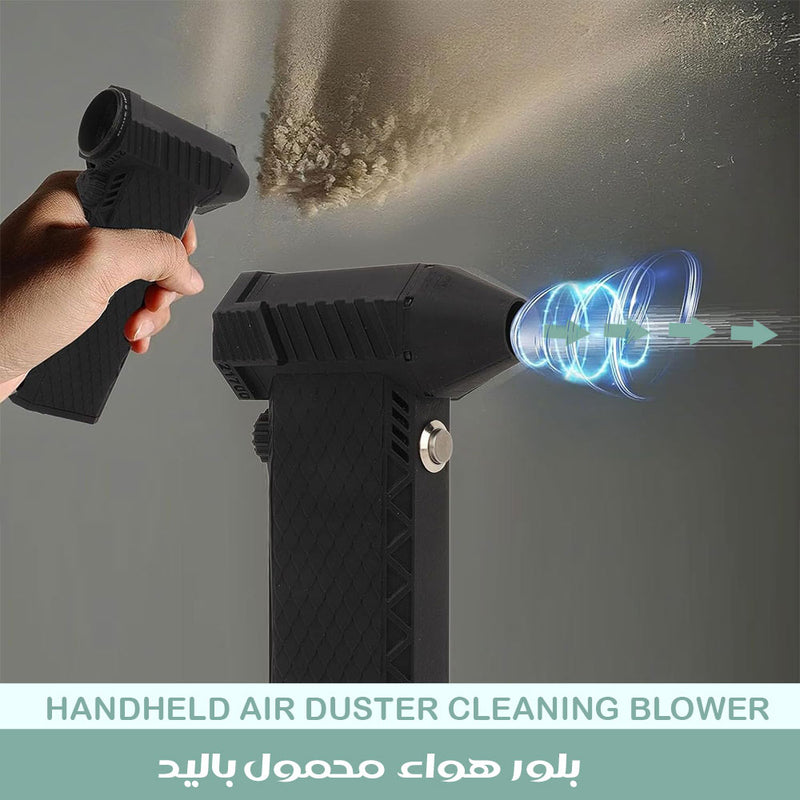 بلور هواء محمول باليد قوي جدا HANDHELD AIR DUSTER CLEANING BLOWER