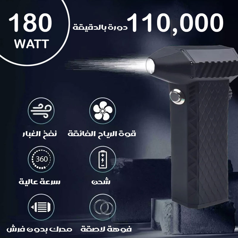 بلور هواء محمول باليد قوي جدا HANDHELD AIR DUSTER CLEANING BLOWER