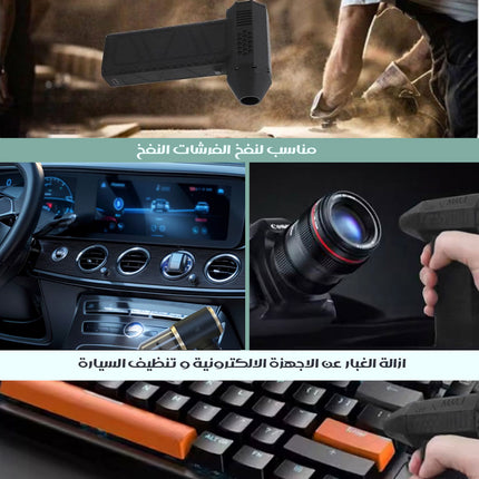 بلور هواء محمول باليد قوي جدا HANDHELD AIR DUSTER CLEANING BLOWER
