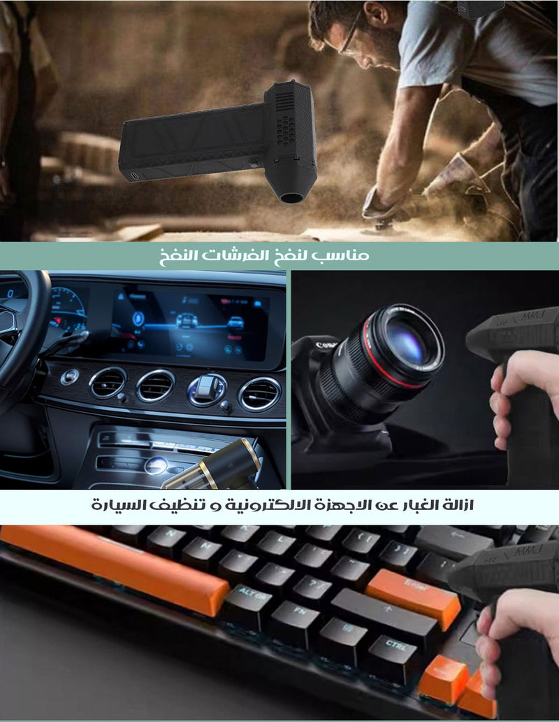 بلور هواء محمول باليد قوي جدا HANDHELD AIR DUSTER CLEANING BLOWER