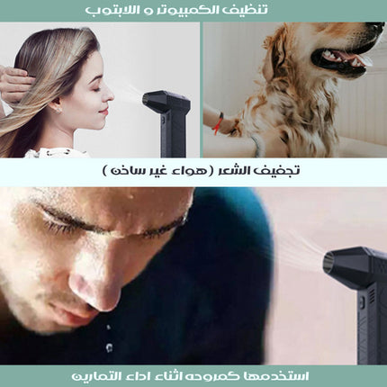 بلور هواء محمول باليد قوي جدا HANDHELD AIR DUSTER CLEANING BLOWER