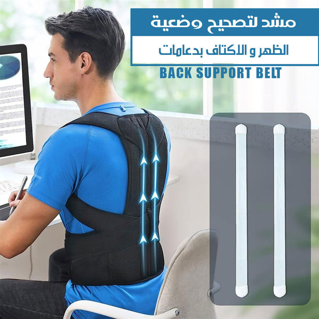 مشد لتصحيح وضعية الظهر والاكتاف بدعامات BACK SUPPORT BELT