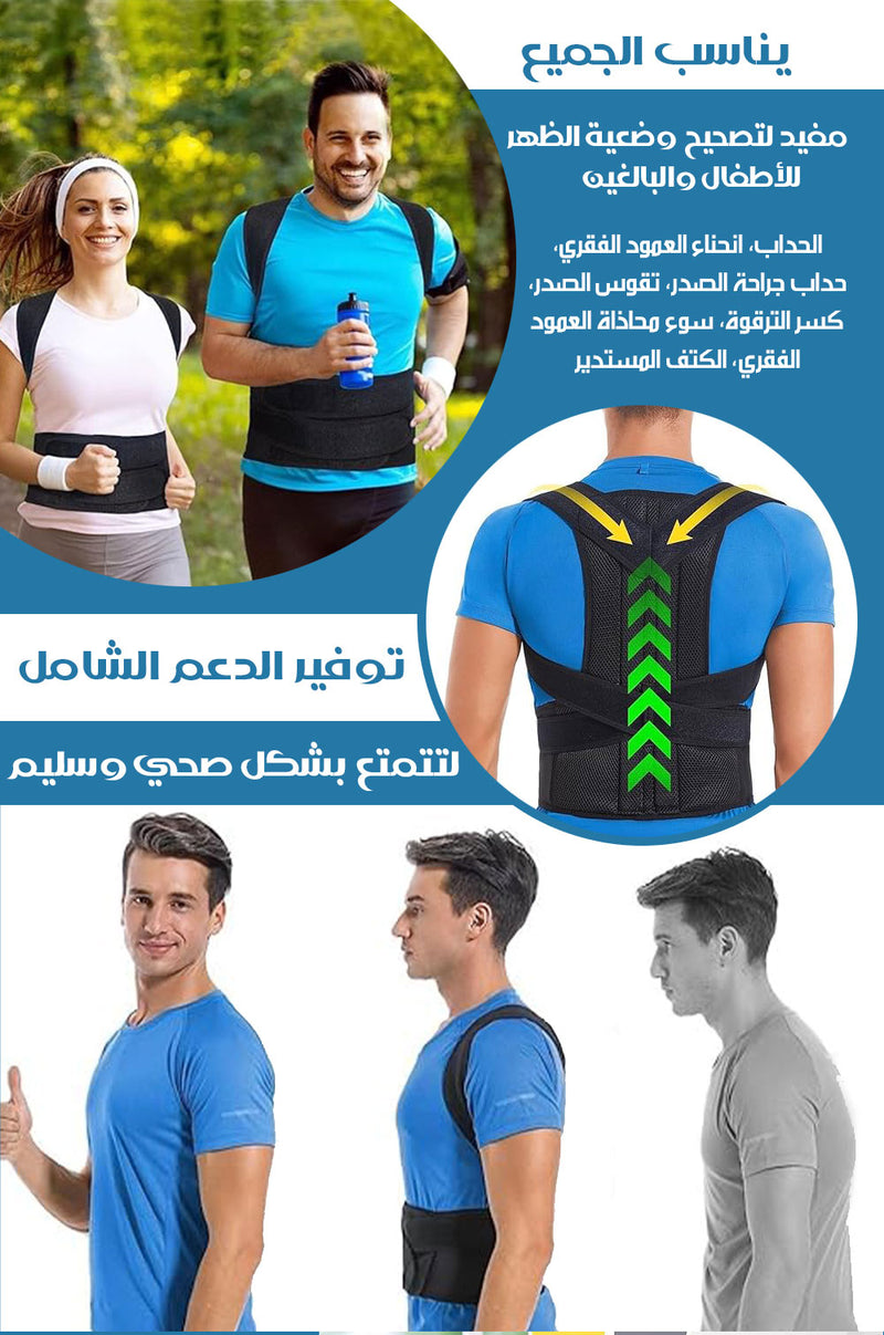 مشد لتصحيح وضعية الظهر والاكتاف بدعامات BACK SUPPORT BELT