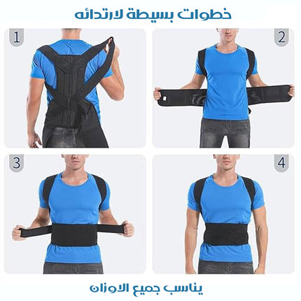 مشد لتصحيح وضعية الظهر والاكتاف بدعامات BACK SUPPORT BELT