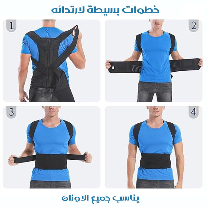 مشد لتصحيح وضعية الظهر والاكتاف بدعامات BACK SUPPORT BELT