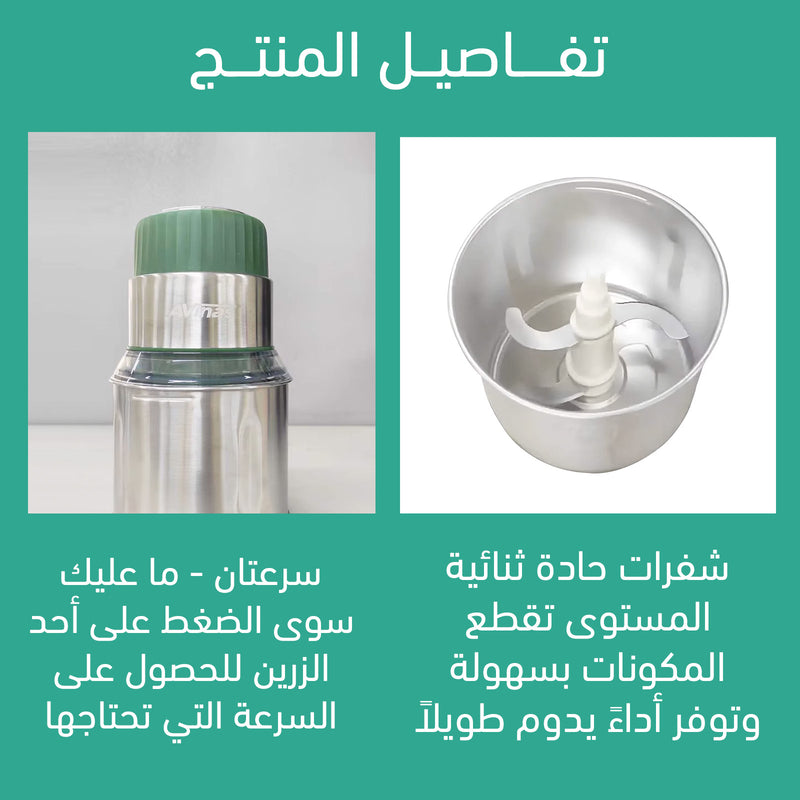 مفرمة لحمة وخضار الكهربائية avinas meat grinder 1.0 liter