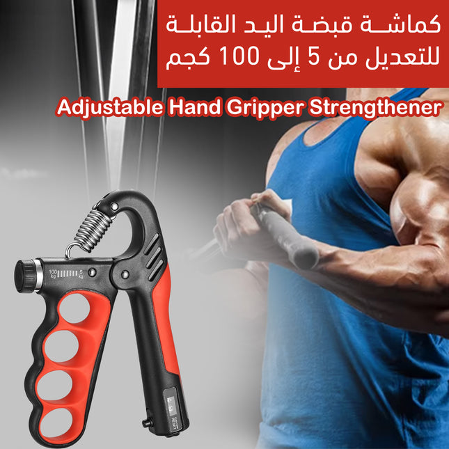 كماشة قبضة اليـد القابلة للتعديل من 5 إلى 100 كجم Adjustable Hand Gripper Strengthener