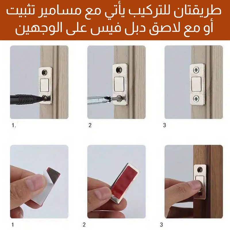 مفصلات مغناطيسية لإغلاق الأدراج والخزائن Magnetic Drawer And Cabinet Closers Hinges
