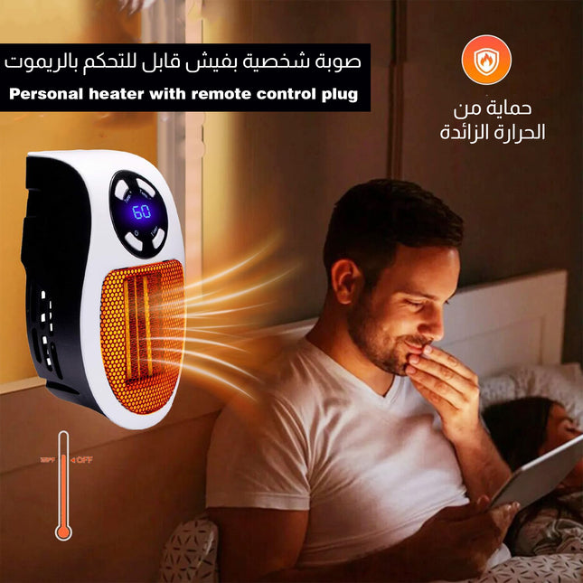 صوبة تسخين شخصية بفيش قابل التحكم بالريموت Personal heater with remote control plug