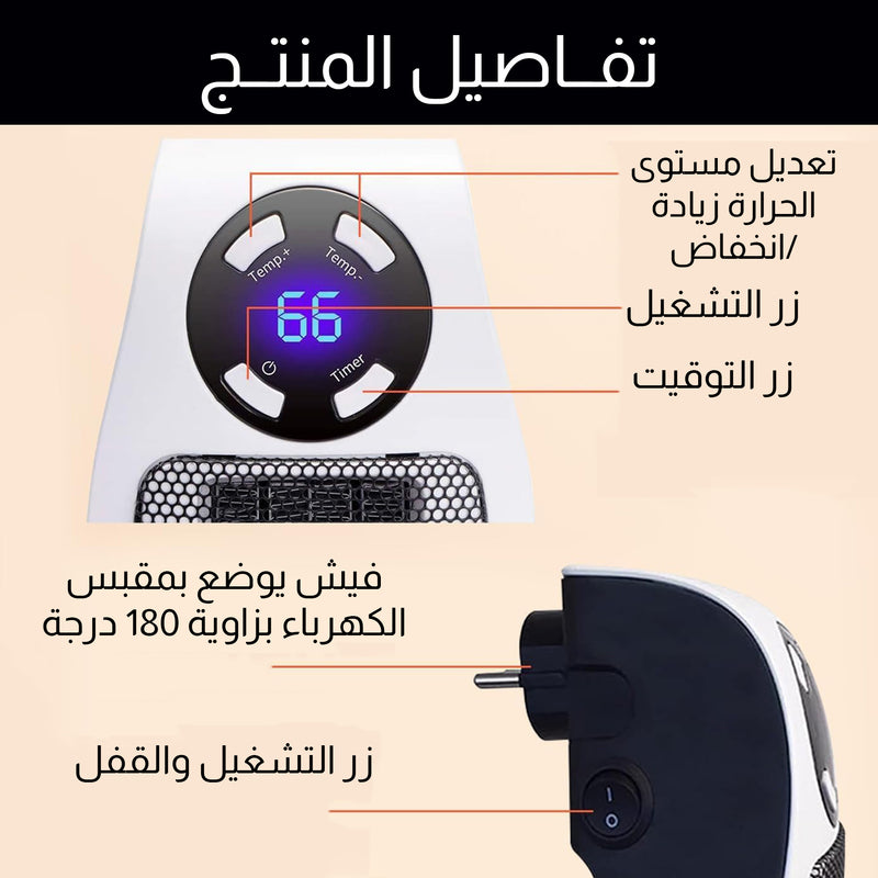 صوبة تسخين شخصية بفيش قابل التحكم بالريموت Personal heater with remote control plug