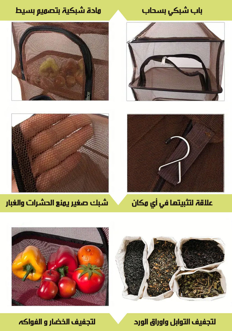 أرفف شبكية معلقة لتجفيف الخضار و الفواكه Mesh shelves for drying vegetables and fruits