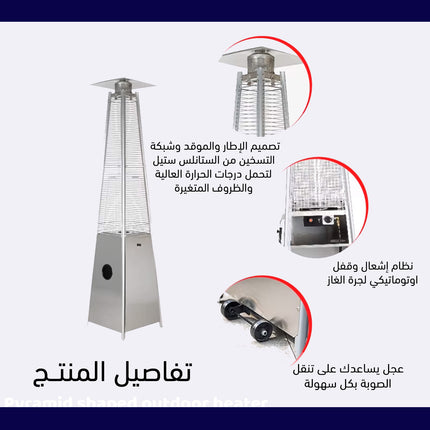 صوبة خارجية على شكل هرم Pyramid shaped outdoor heater