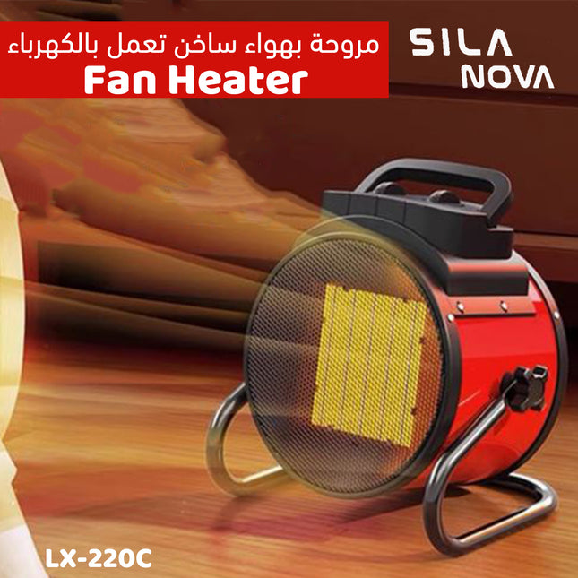 مروحة بهواء ساخن تعمل بالكهرباء silanova Fan Heater LX-220C