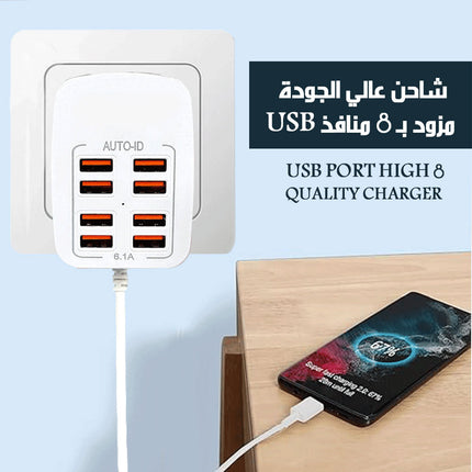 شاحن عالي الجودة مزود بـ 8 منافذ USB USB PORT HIGH 8 QUALITY CHARGER