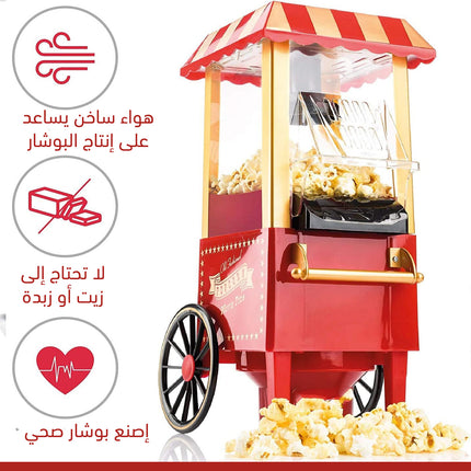 ماكينة صنع البوشار الفورية POPCORN MAKER
