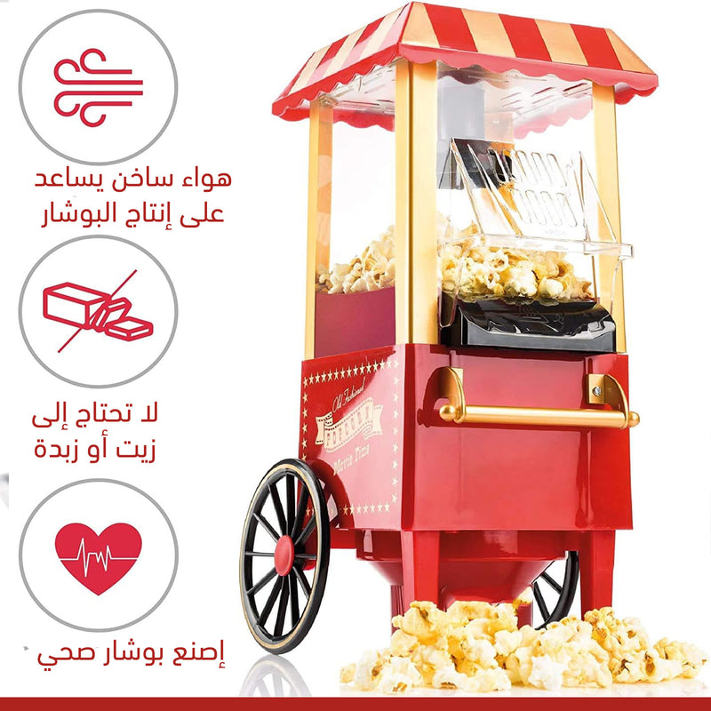ماكينة صنع البوشار الفورية POPCORN MAKER