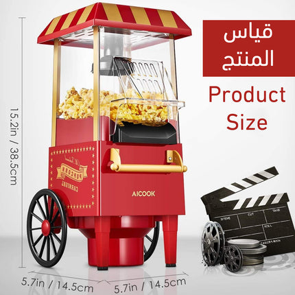 ماكينة صنع البوشار الفورية POPCORN MAKER