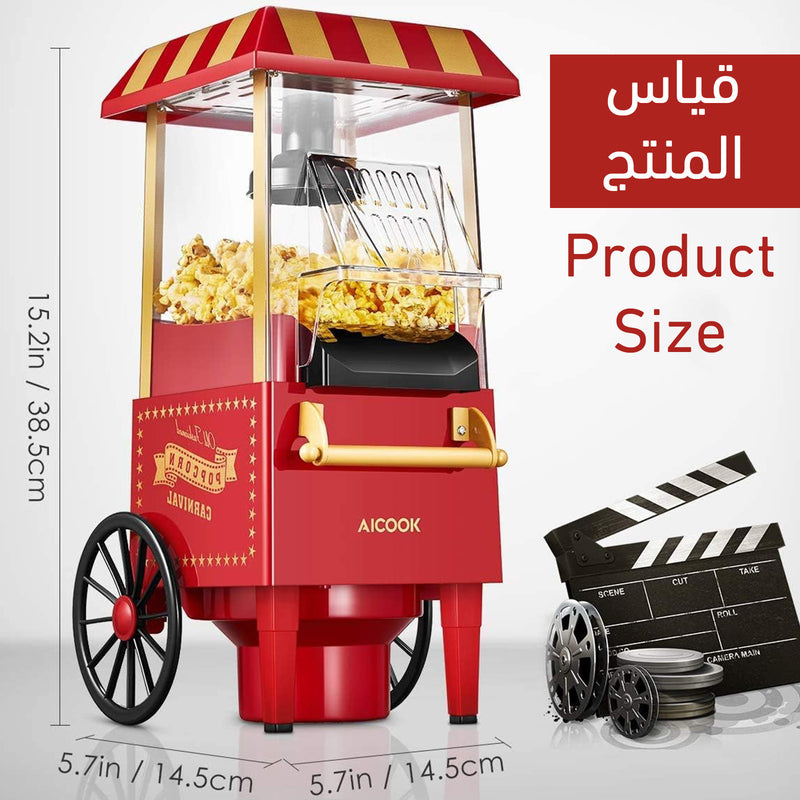 ماكينة صنع البوشار الفورية POPCORN MAKER